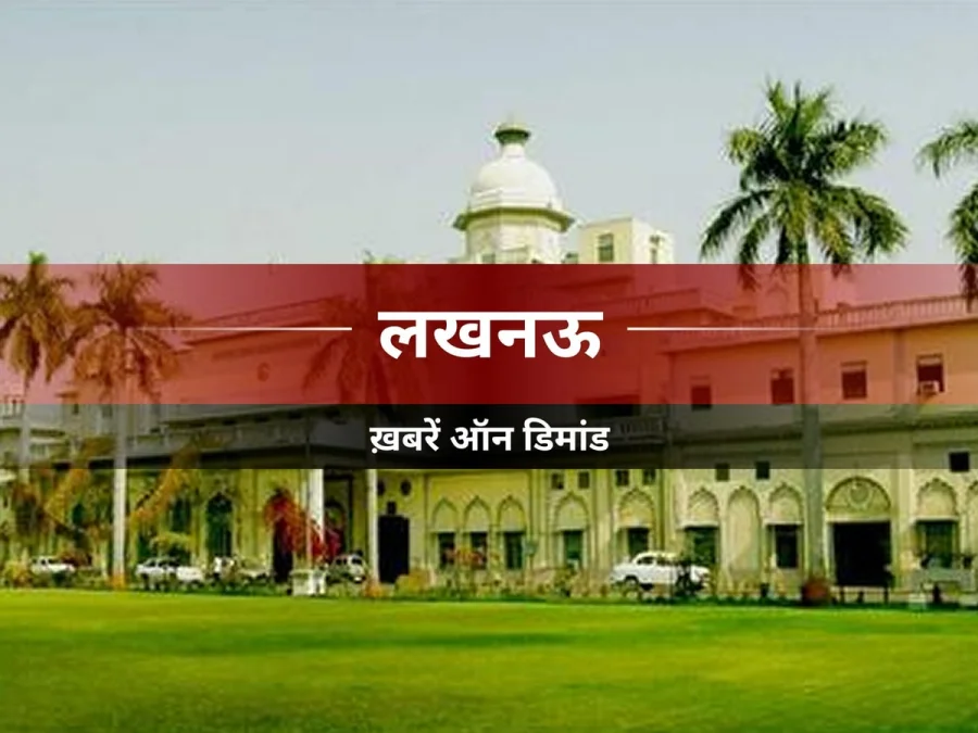 लखनऊ जमीन ठगी: 5.67 करोड़ का धोखा