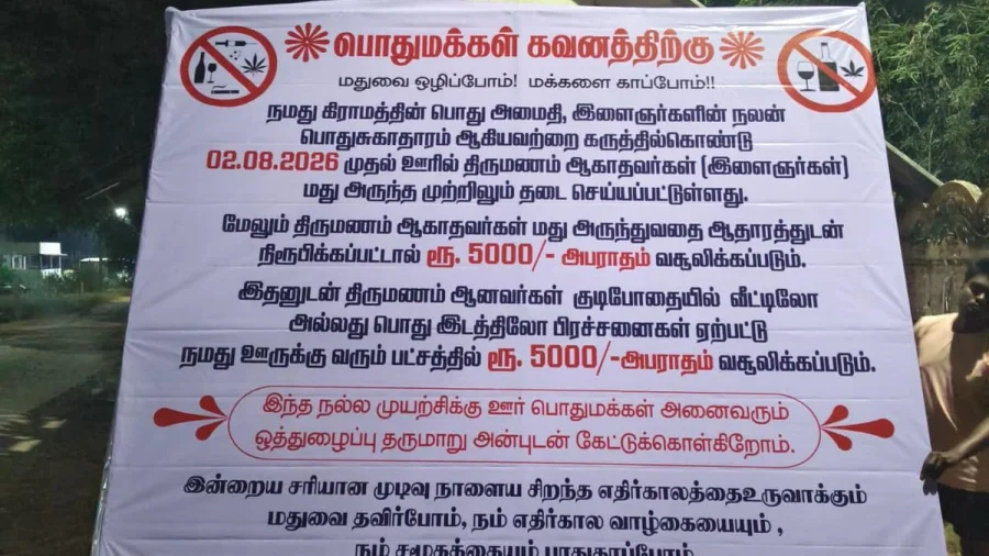 Nagapattinam Fishermen Panchayat Imposes ₹5000 Alcohol Fine